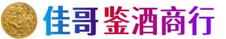 焦作沁阳市佳哥鉴酒商行
