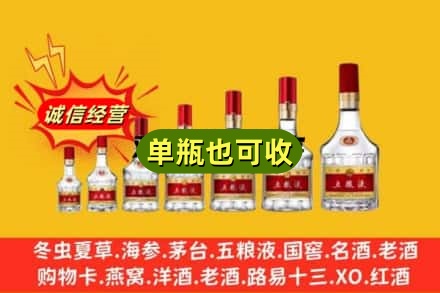 焦作沁阳市诚信回收五粮液