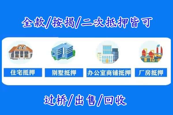 焦作沁阳市房产抵押