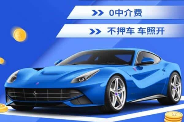 焦作沁阳市抵押汽车贷款