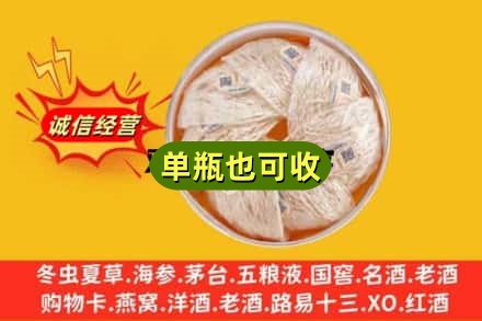 焦作沁阳市回收燕窝