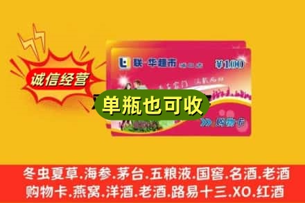 焦作沁阳市回收超市卡