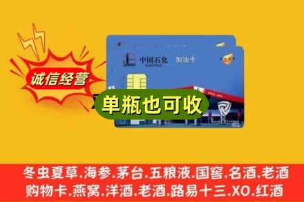 焦作沁阳市回收加油卡