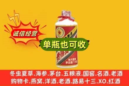 焦作沁阳市诚信回收五星茅台酒
