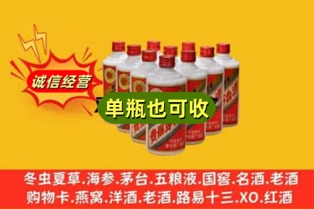 焦作沁阳市诚信回收铁盖茅台酒