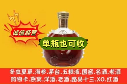 焦作沁阳市诚信回收路易十三