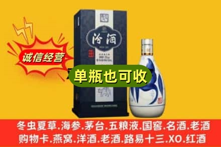 焦作沁阳市诚信回收汾酒