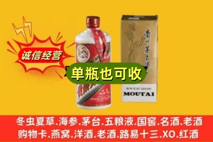 焦作沁阳市附近回收茅台酒瓶