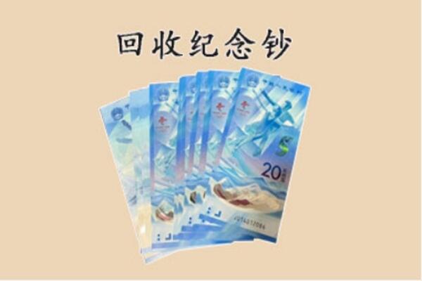 焦作沁阳市回收纪念钞